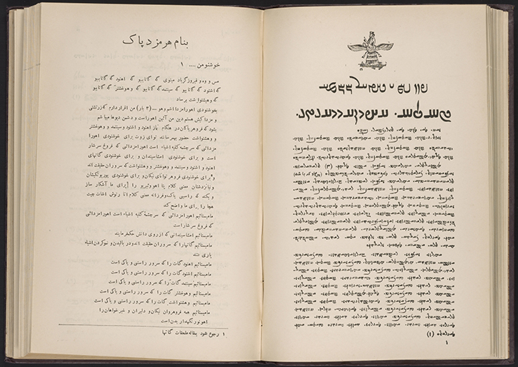 The Gathas of Zarathustra in Pahlavi and Perso-Arabic script by Pūr Davūd (Fort Printing Press, Bombay, 1927) 